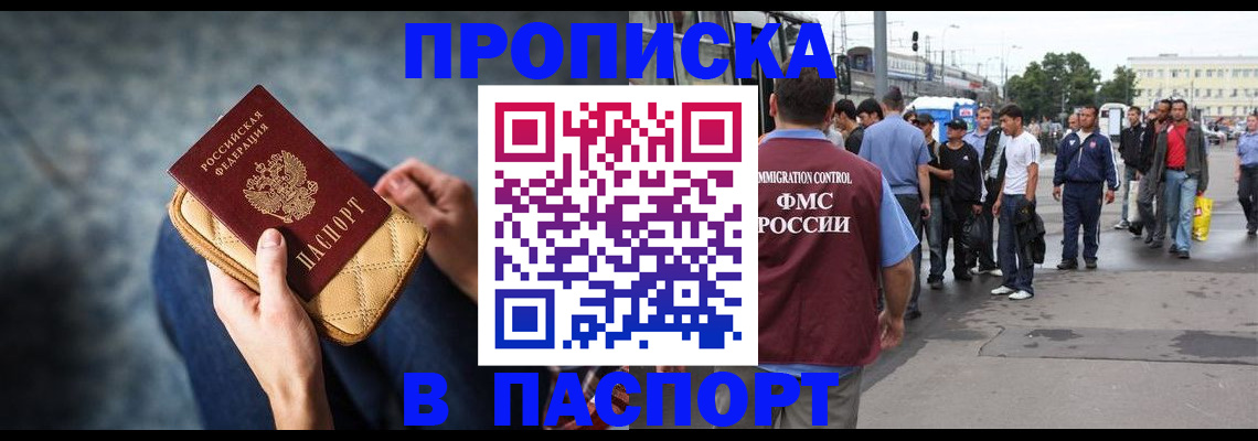 прописка законно в Саратовской области